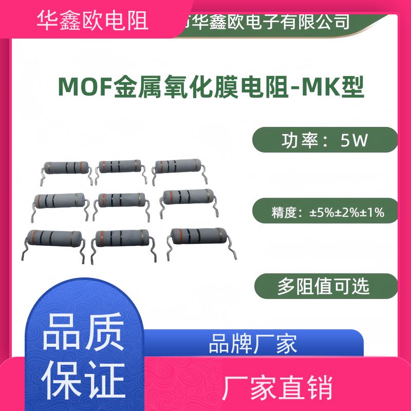 华鑫欧1/8W金属氧化膜电阻 阻值0.5R精度±2% 多阻值可选