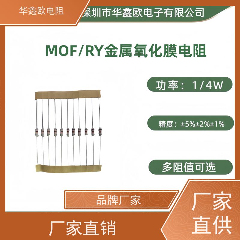 华鑫欧 1/4W金属氧化膜电阻 51R ±5%精度 多阻值可选