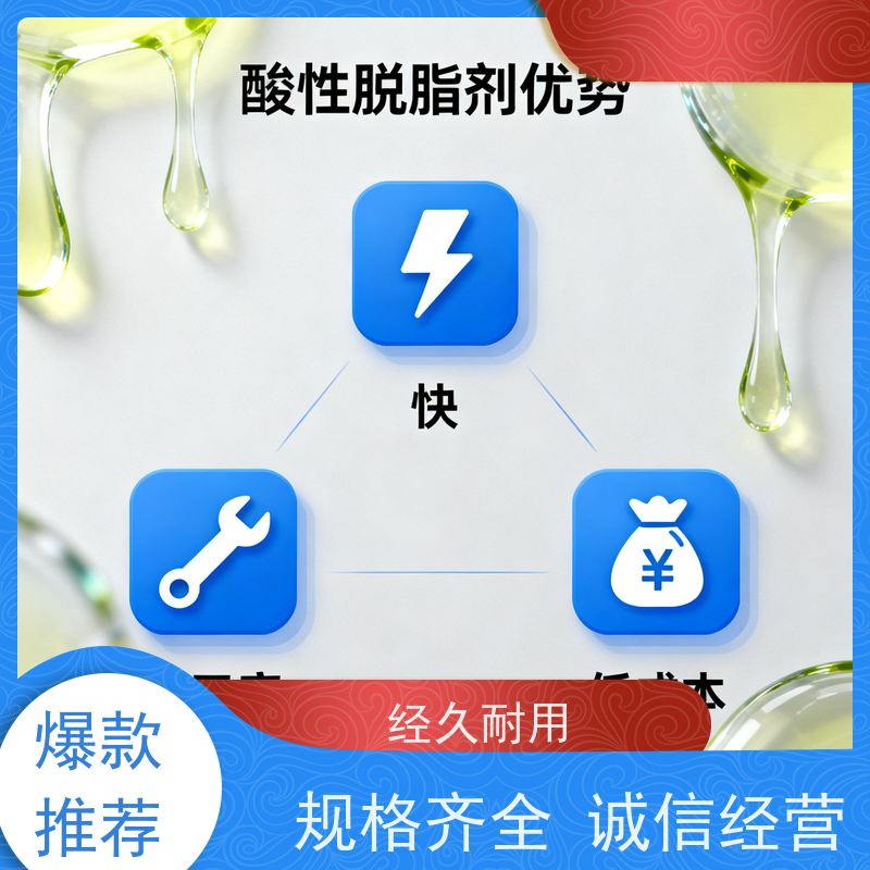 华凯 环保脱脂剂 强力去污不伤材 机械设备维护必备