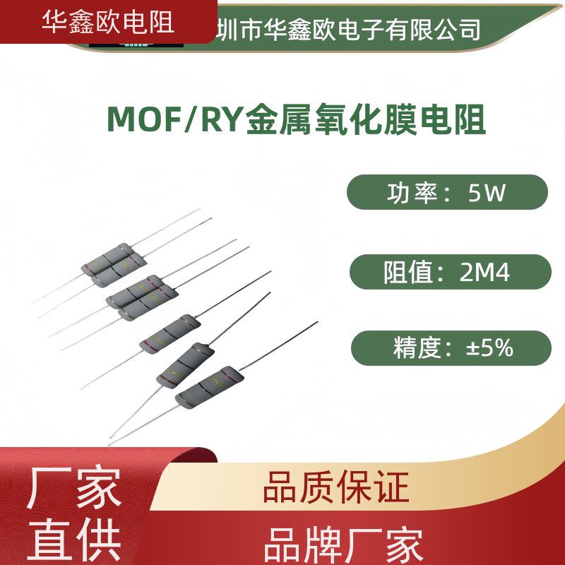 华鑫欧1/4W金属氧化膜电阻 68R精度±2% 多阻值可选