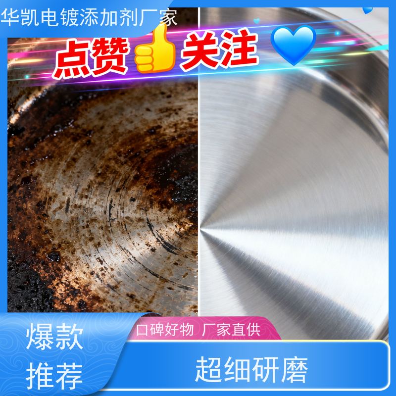 华凯表面处理 精密脱脂剂 耐高温抗腐蚀 重油污轻松去除