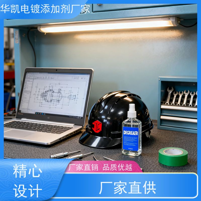华凯 电镀脱脂剂 环保配方 汽车零部件清洗专家