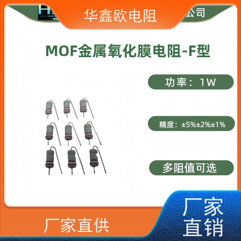 华鑫欧1/8W金属氧化膜电阻 阻值750R精度±2% 多阻值可选