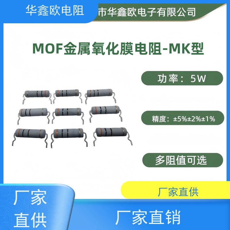 华鑫欧 1/4W 金属氧化膜电阻 150R ±5% 精度 固定电阻器