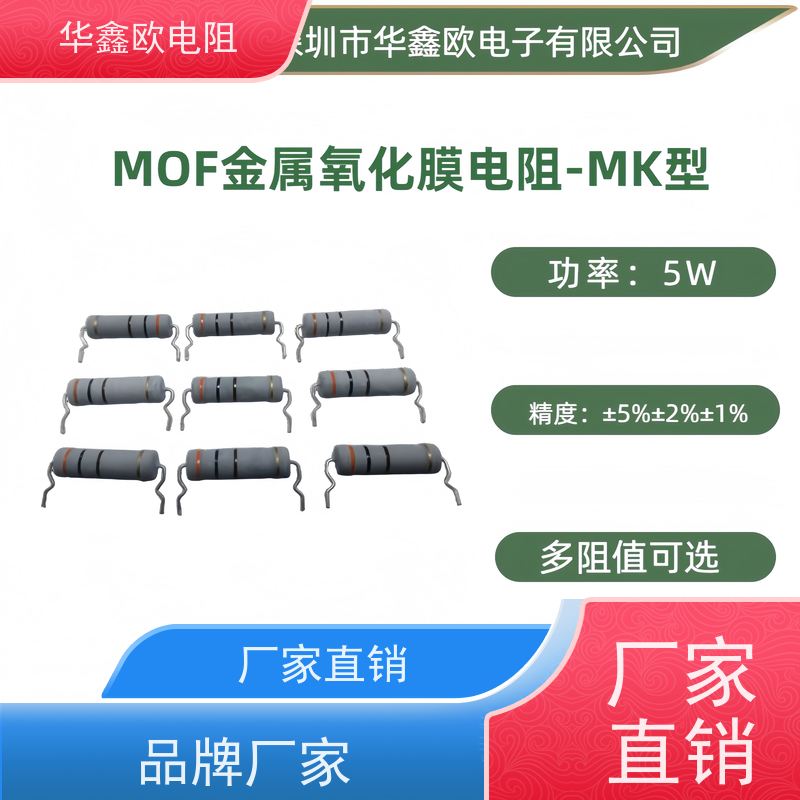 华鑫欧1/2W金属氧化膜电阻 22R阻值 ±2%精度 多阻值可选