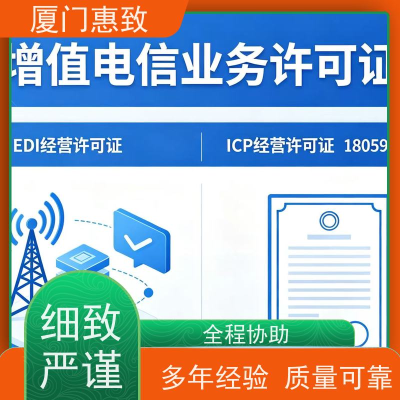 企业资质咨询 合规省心 厦门惠致企服 全程无忧