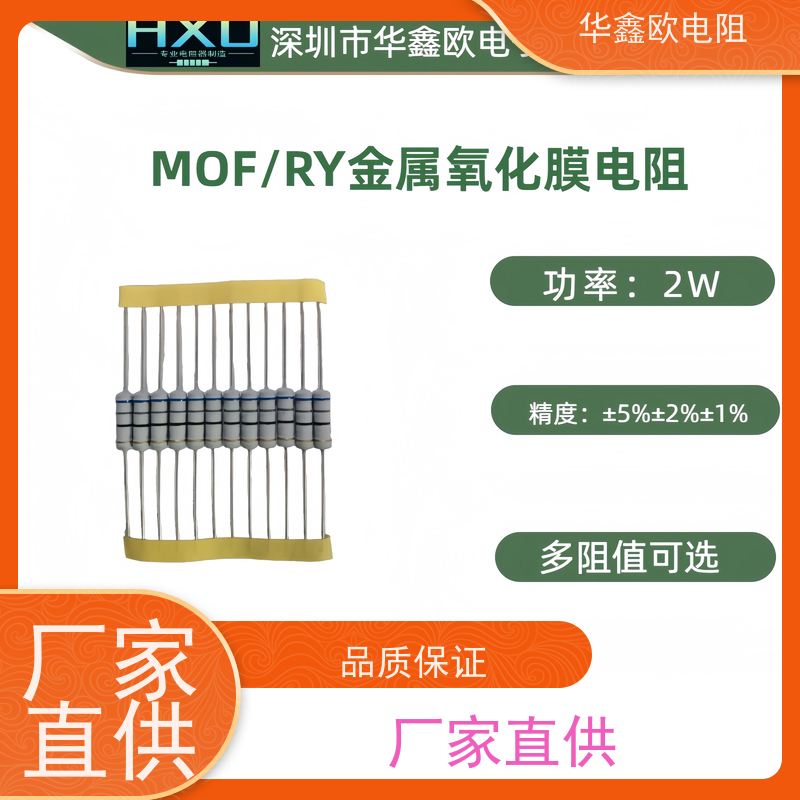 华鑫欧电阻源头工厂1/2W金属氧化膜电阻阻值750R精度±5%