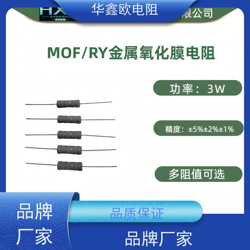 HXO电阻源头工厂1/2W金属氧化膜电阻阻值10R精度±2%