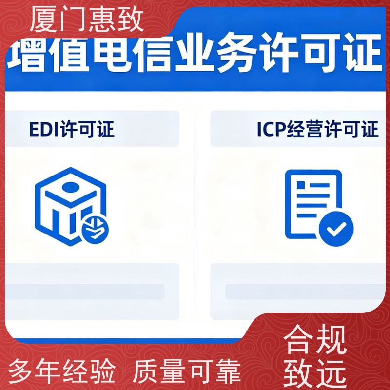 小程序经营资质 全程办理 厦门惠致企服 流程规范