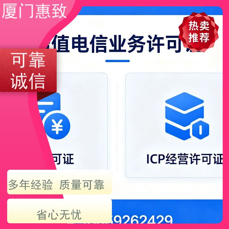 交易处理资质 一站搞定 厦门惠致企服 全程无忧