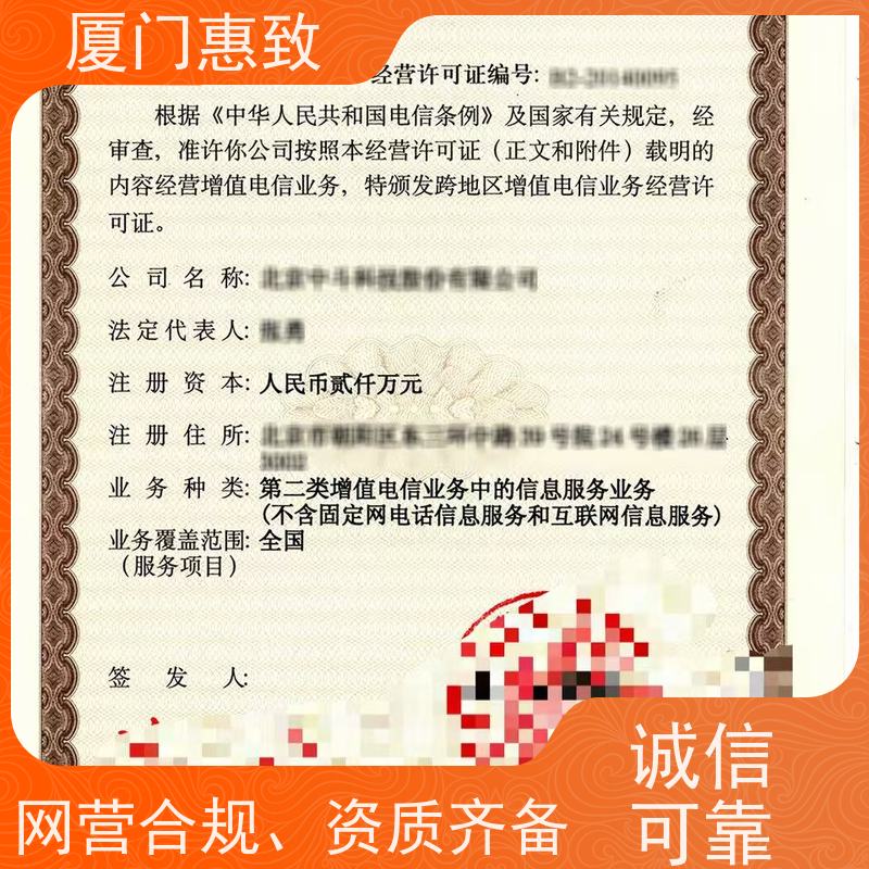 交易处理资质 高效通过 厦门惠致企服 全程无忧