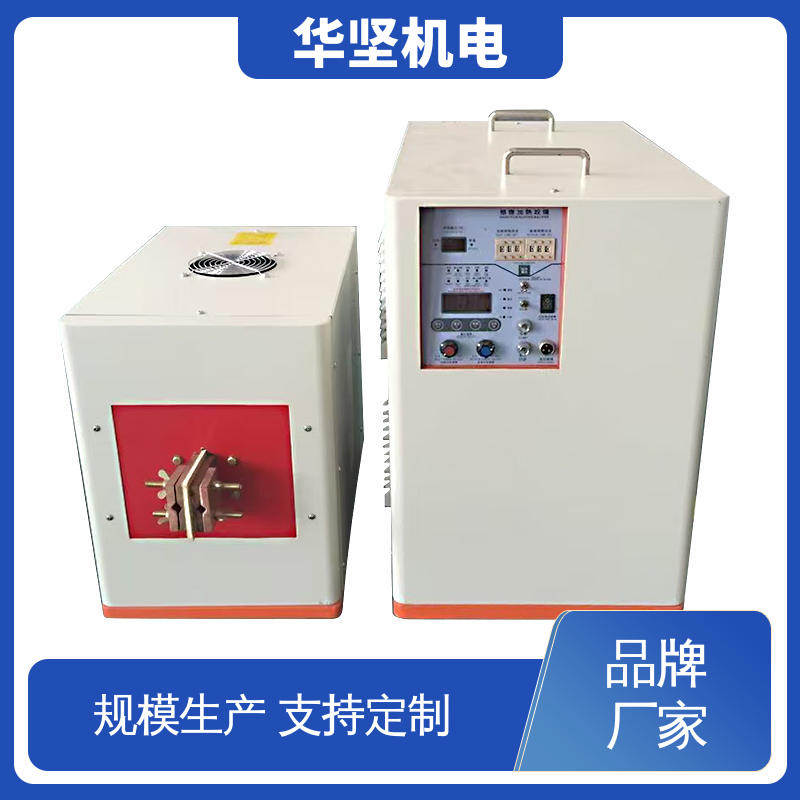 华坚机电 HJZ-35KW 电磁感应加热机 厂家直供 设备可定制