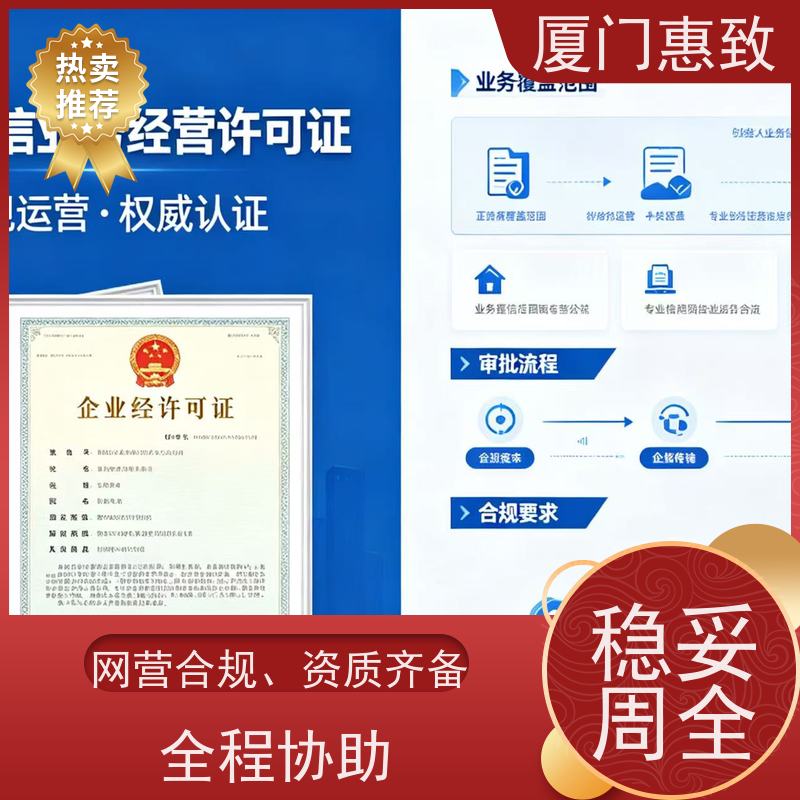 在线数据交易资质 一站搞定 厦门惠致企服 全程无忧