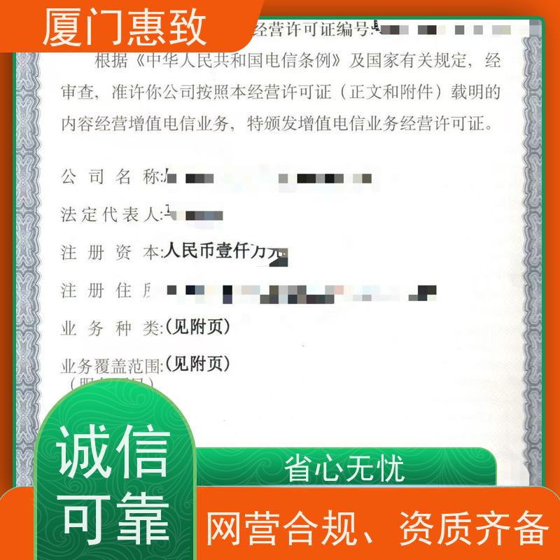 在线数据交易资质 合规省心 厦门惠致企服 流程规范