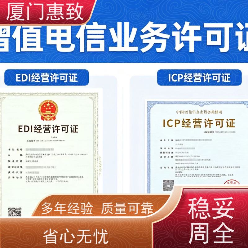 交易处理资质 轻松拿证 厦门惠致企服 全程无忧