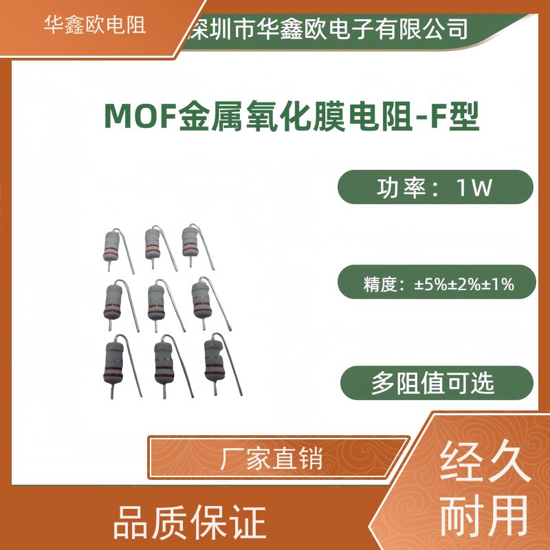 HXO金属氧化膜电阻 1/8W功率 多阻值可选 精度±2%