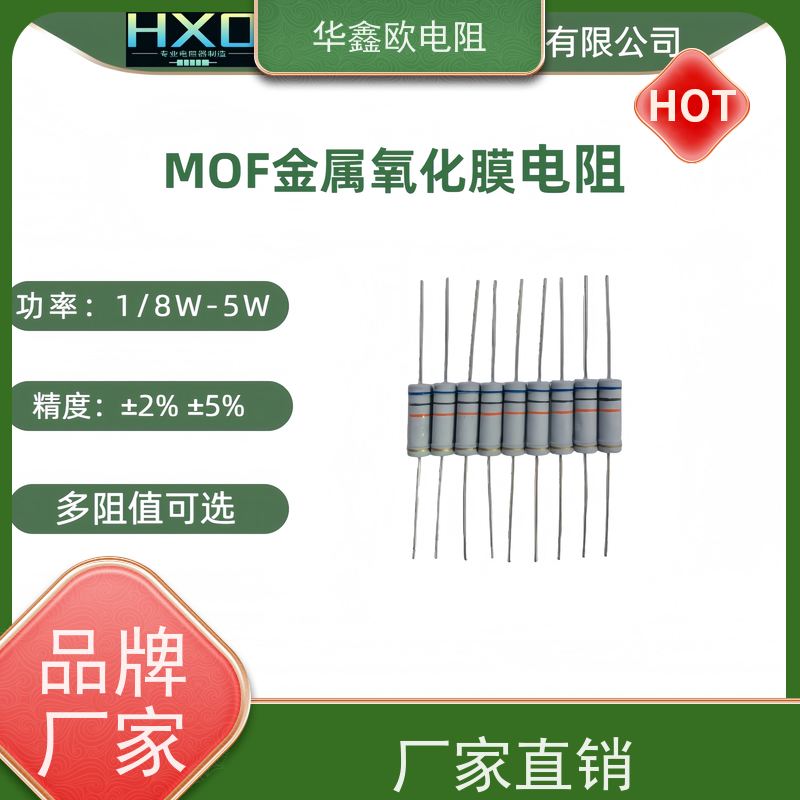 华鑫欧1/4W金属氧化膜电阻 68R精度±5% 多阻值可选