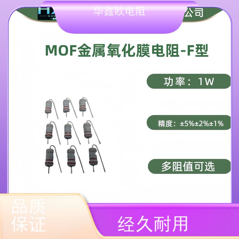 华鑫欧电阻源头工厂1/2W金属氧化膜电阻阻值33R精度±5%