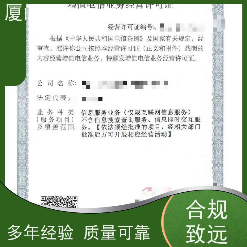电商平台资质 轻松拿证 厦门惠致企服 流程规范