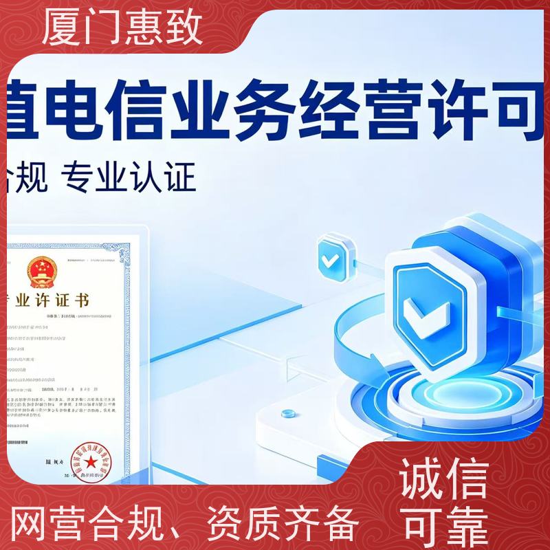 在线数据交易资质 合规省心 厦门惠致企服 全程无忧