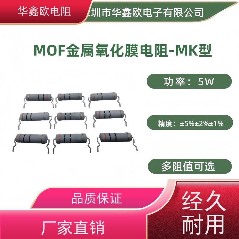华鑫欧 1/2W 金属氧化膜电阻 820R ±5%精度 多阻值可选