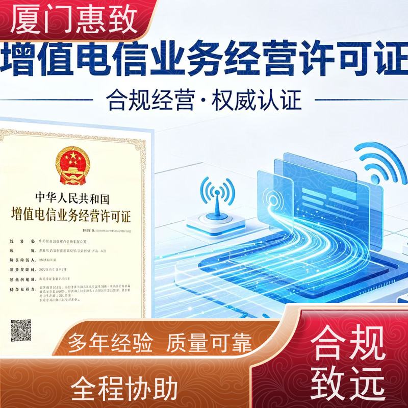 企业资质咨询 高效通过 厦门惠致企服 全程无忧