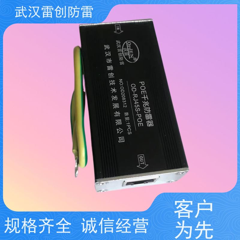 提升服务质量 网络信号防雷器 雷创 中央机房网线