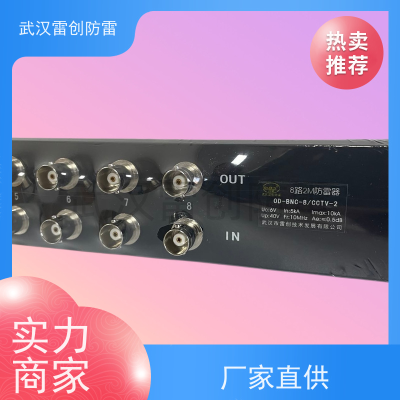 安装方便 插入损耗低 电信机房2M信号防雷器 雷创 OD-BNC/CCTV-2