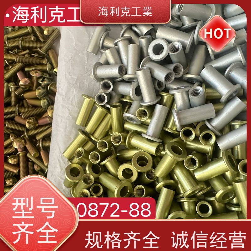 海利克精工制造 YC0872-88平锥头螺纹空心铆钉LY1 化学氧化 M3M2