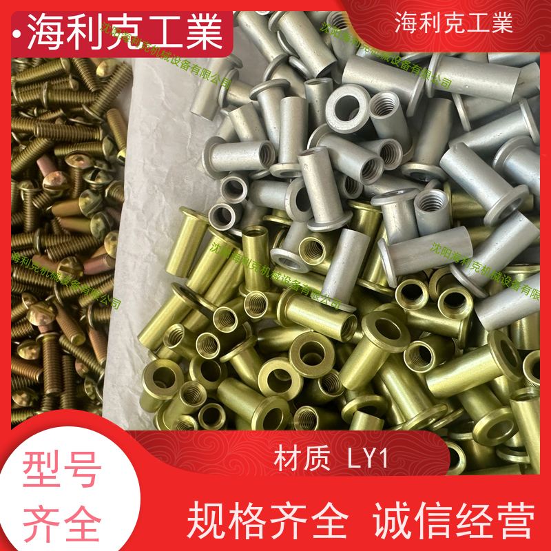 海利克精工制造 YC0872-88平锥头螺纹空心铆钉LY1 化学氧化 M4M5M6