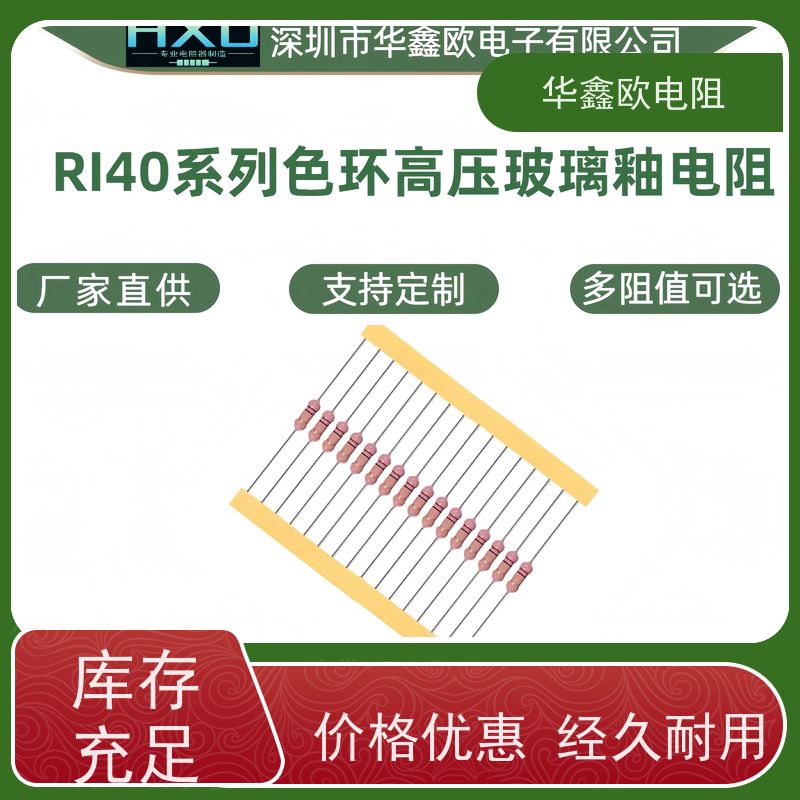 华鑫欧 金属玻璃釉电阻器 1/2W高压高阻值 耐高温