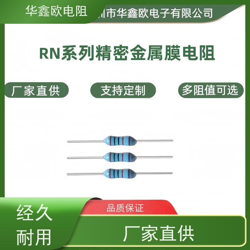 华鑫欧 品质保证EE高精密金属膜电阻0.1% 电阻功率0.5W 阻值0.51R