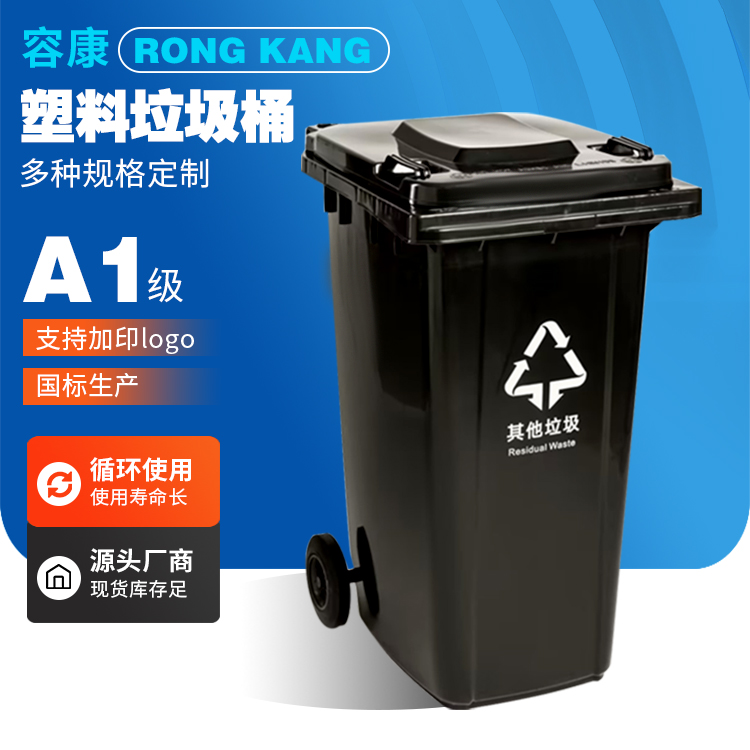容康来图定制隔热耐高温240L塑料垃圾桶景区