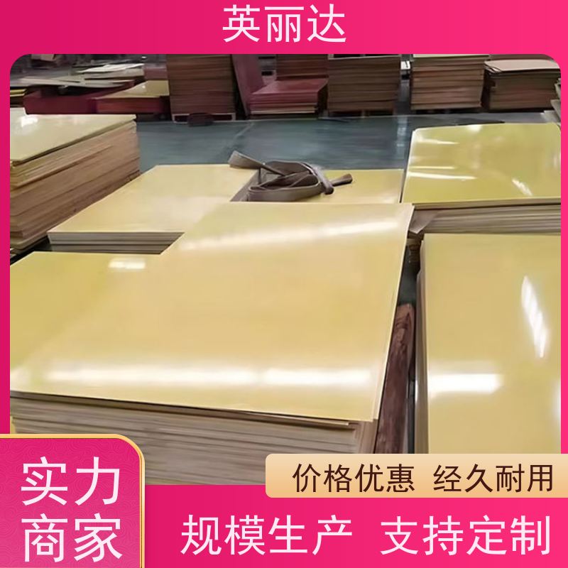英丽达 厂家 电力工程玻璃纤维板 结实抗老化 按需定制