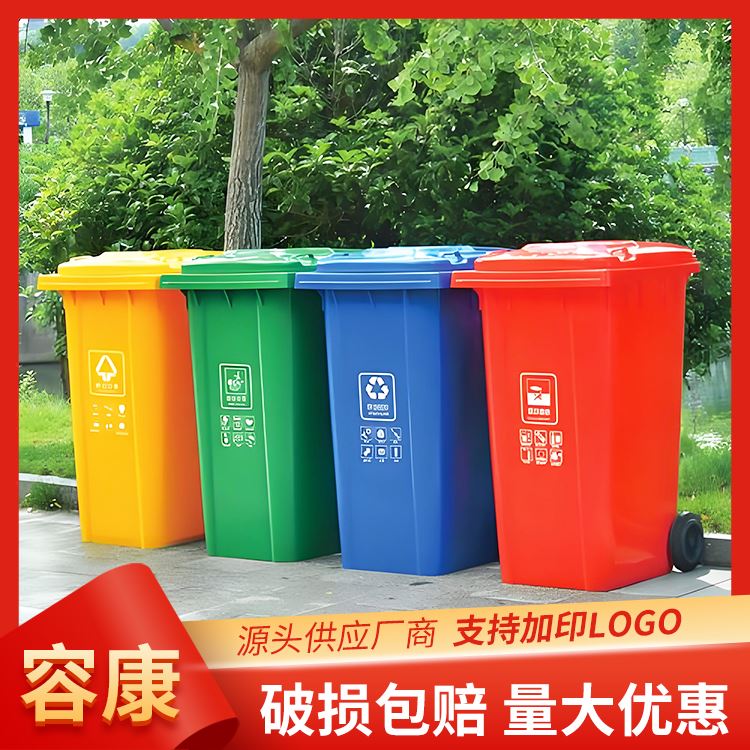 容康环卫240L塑料垃圾桶可批量定制生产易清洁