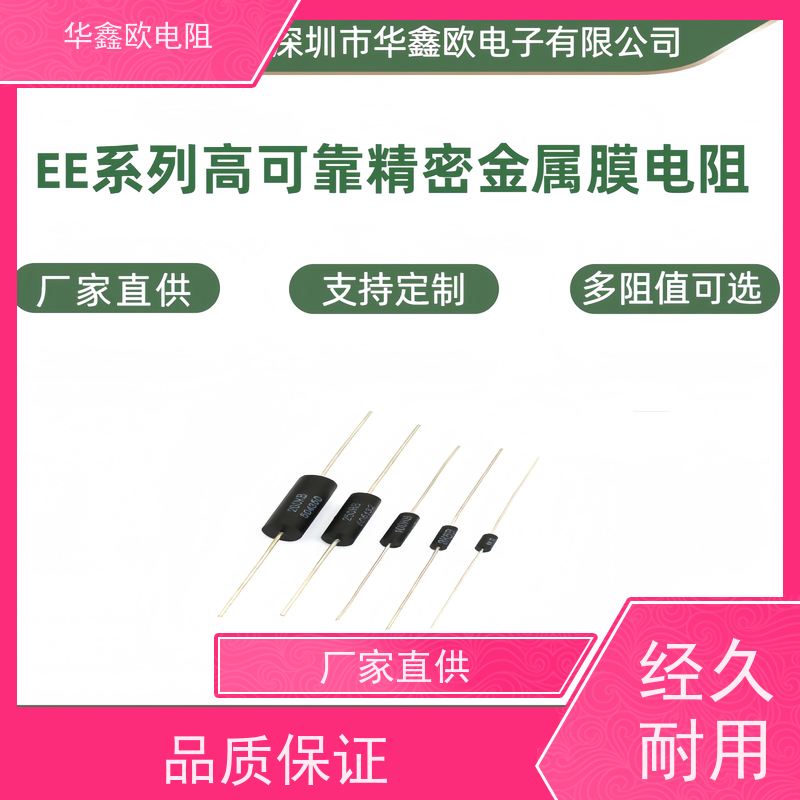 HXO 源头工厂EE高精密金属膜电阻0.1% 电阻功率3W 阻值0.47R