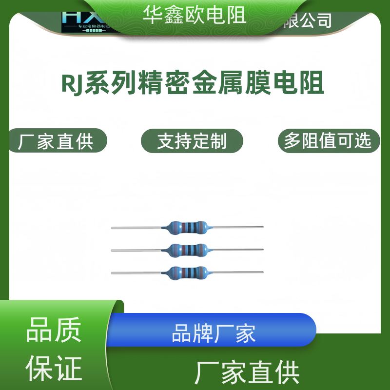 华鑫欧 交期稳定EE高精密金属膜电阻0.1% 电阻功率0.5W 阻值0.1R