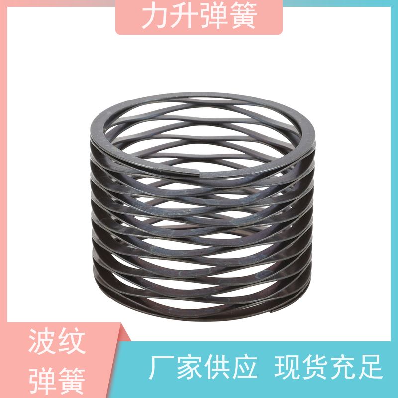 波型弹簧 波形簧 精密制造 品控严格 规格齐全 厂家直供 力升