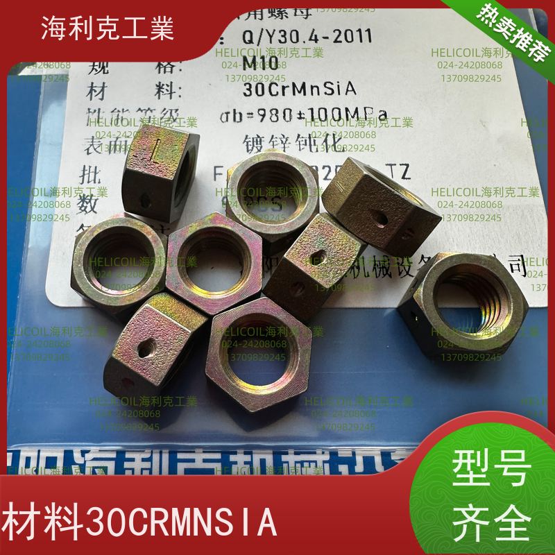海利克精工制造 Q/Y30.4-2011 六角螺母 45# M2M3