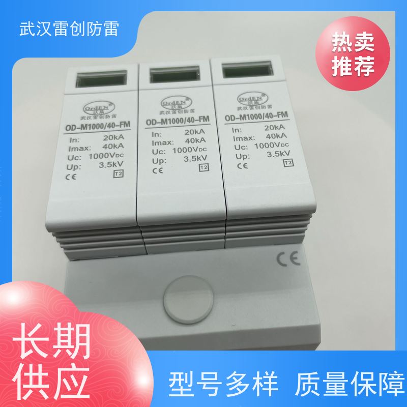 40-80kA通流量 光伏电涌保护器 C级 B级 可定制 雷创