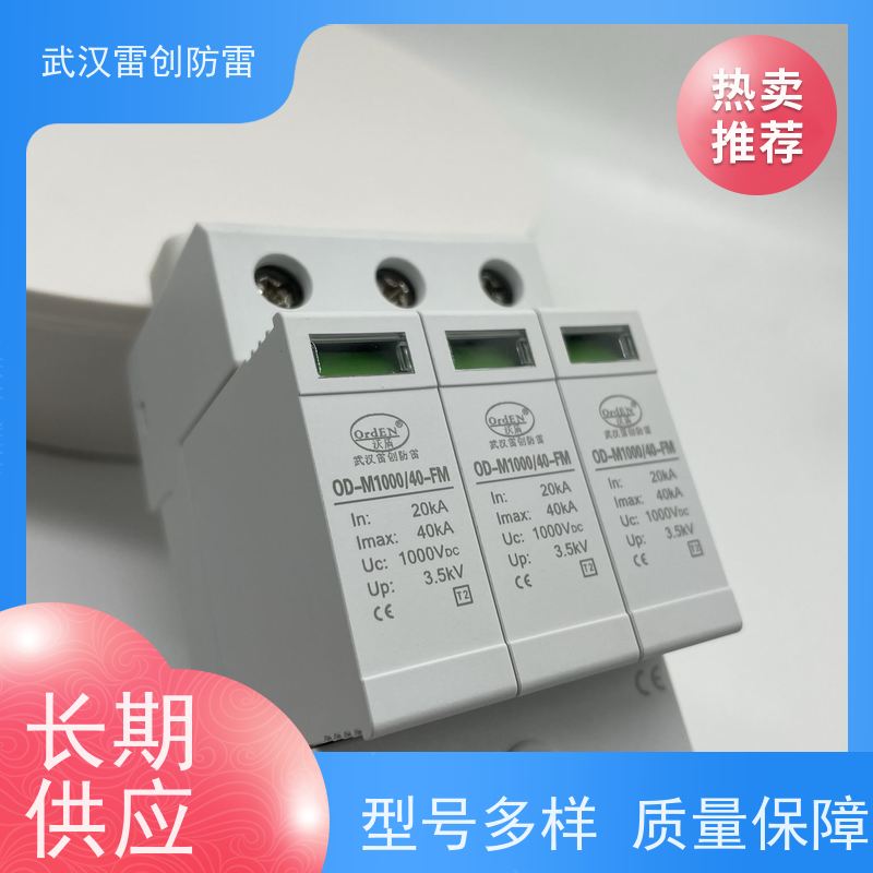 15-25kA通流量 1000V直流电源防雷器 3片组合式 雷创