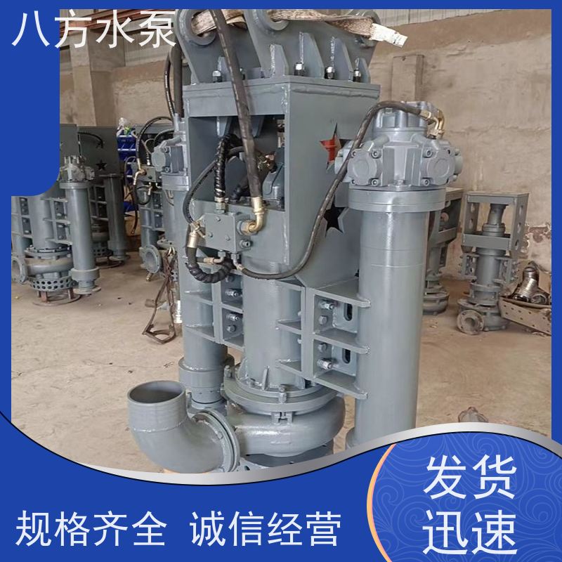 八方水泵 防水防腐设计适应船舶潮湿环境作业 液压驱动潜水渣浆泵