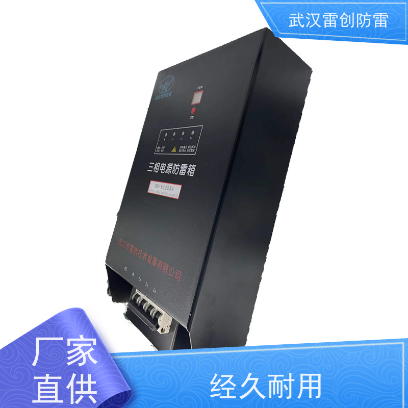 可选远程遥信 电源防雷箱OD-D80KA 雷创 室内外三相380V