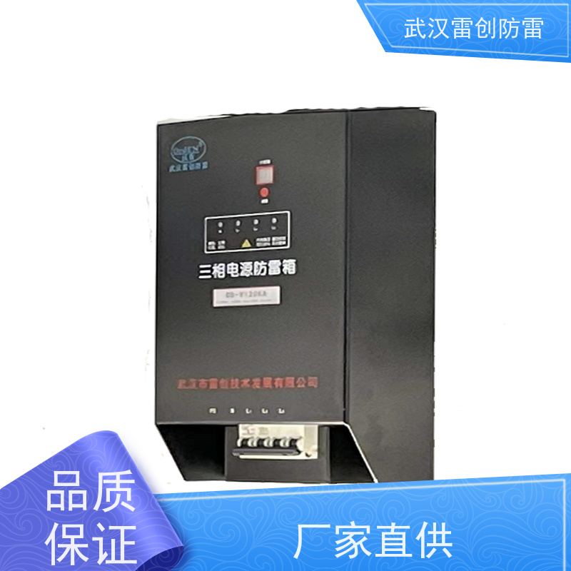 直流电源防雷箱 一级三相100kA 纳秒级泄流快 雷创