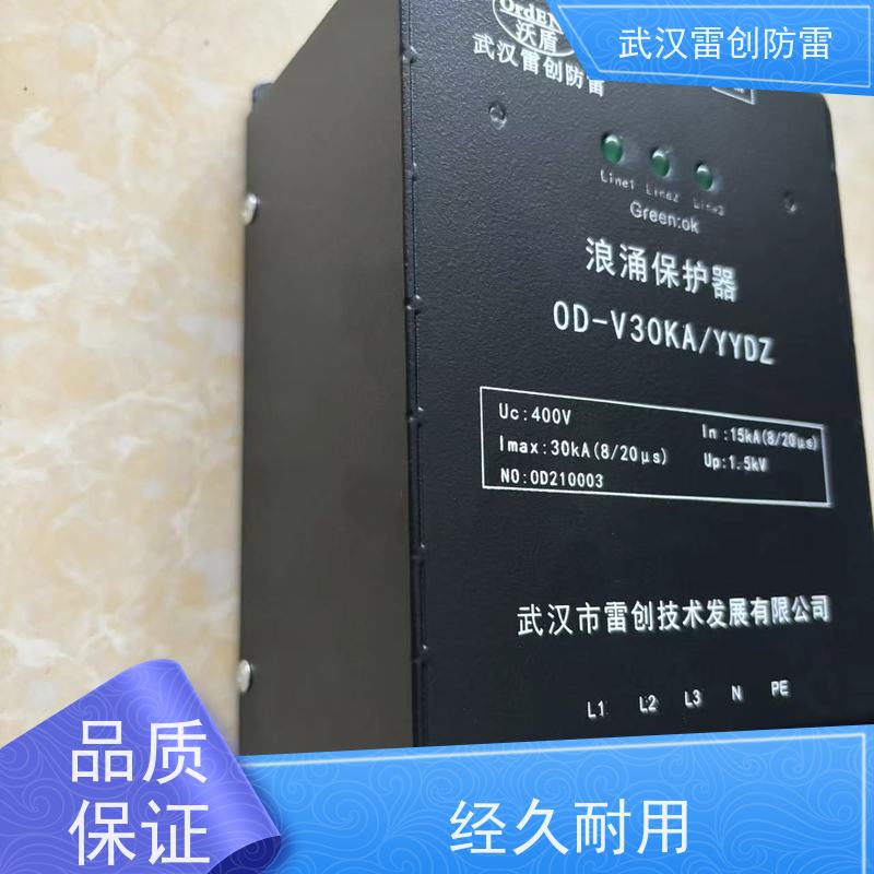 雷创 并联接线 维护方便 电源防雷箱OD-D80KA 一级三相100kA