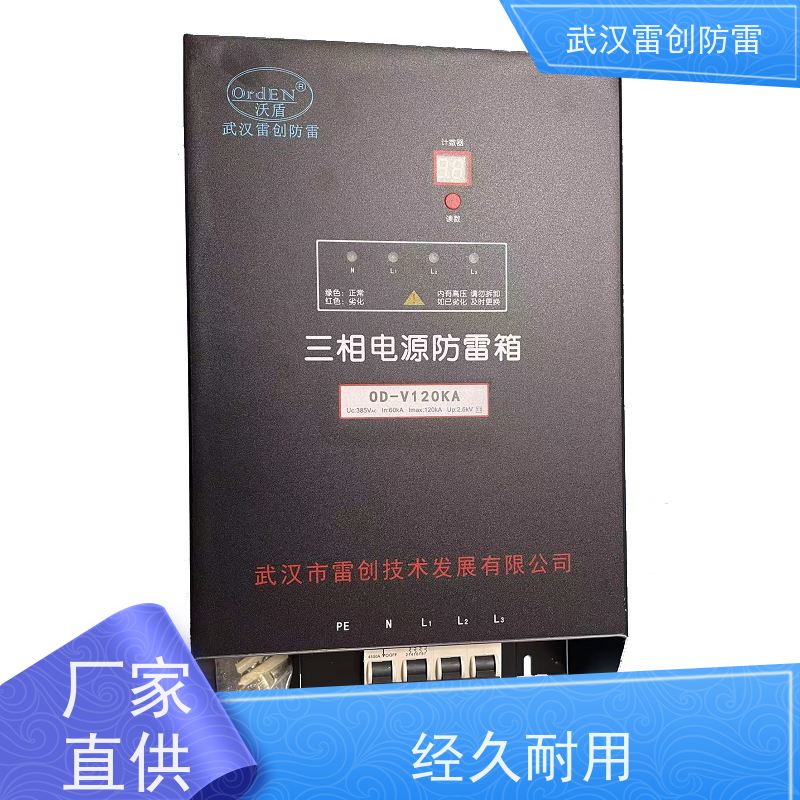 单相220V悬挂式 直流电源防雷箱 响应快速 安装方便 雷创
