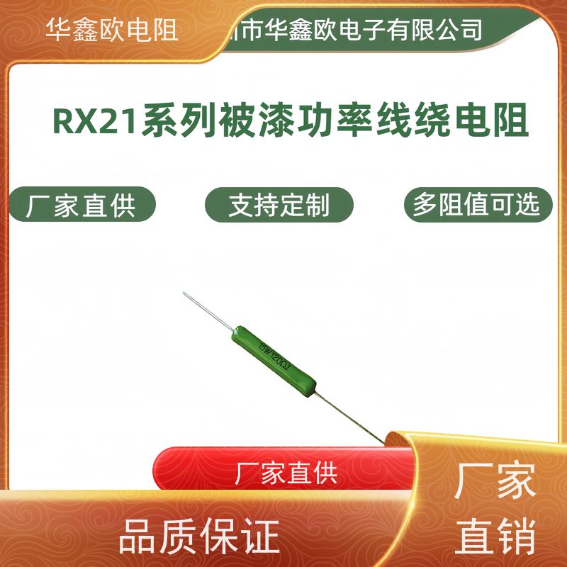 华鑫欧 RX21-6W绕线电阻器 0R5 KNP50W 品质保证
