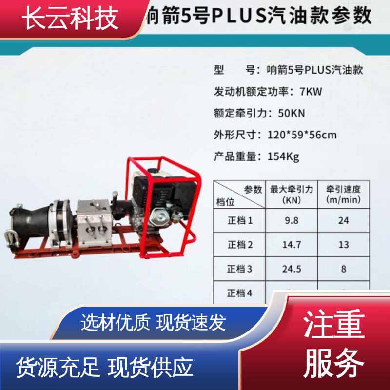 高性价比绞磨机 响箭5号PLUS柴油 长云科技 操作简易 