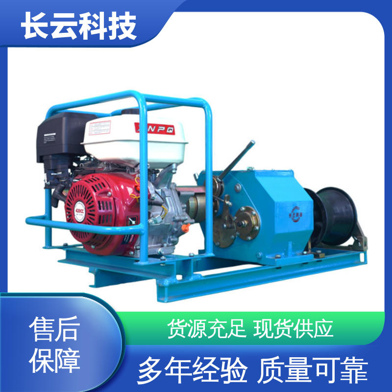 长云 5吨绞磨机 响箭5号汽油款 多速调节更安全 