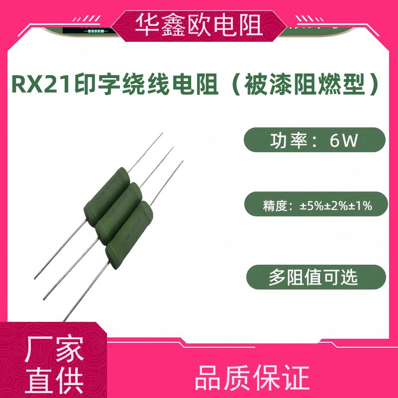 华鑫欧 源头工厂 KNP20W 33R RX21-6W绕线电阻器